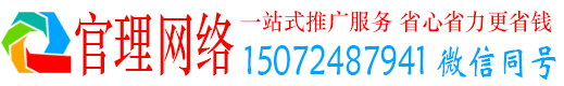 沛县官理百度运营推广